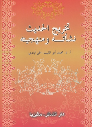 تخريج الحديث نشأته ومنهجيته