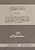 مباحث تمهيدية في علم الجرح والتعديل