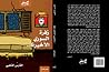 زفرة السوري الاخيرة