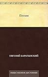 Поэзия (Russian Edition)
