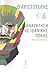 Ο Αριστοτέλης και η Αναζήτηση της Ιδανικής Πόλης