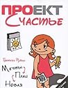 ПРОЕКТ СЧАСТЬЕ: М...