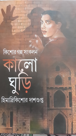 কালো ঘুড়ি