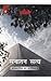 Sanatan Satya (Bhagwat Gita Ka Manovigyan) Bhag-4 by null Osho