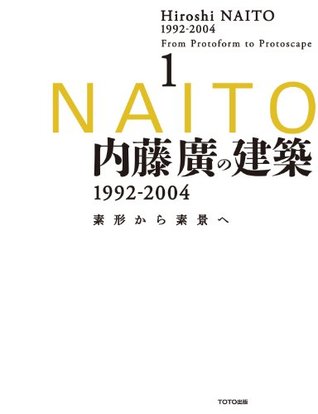 Hiroshi Naito 1992-2004: From Protoform To Protoscape 1 (Paperback)
