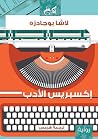 إكسبريس الأدب