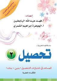 تحصيل 2