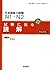 試験に出る読解 N1/N2
