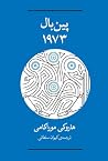 پین بال - 1973 - ...