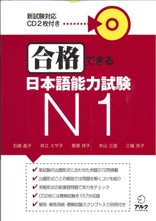 合格できる日本語能力試験n1 By Various