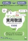 マンガでわかる実用敬語