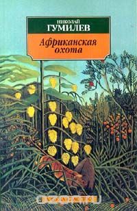 Африканская охота