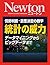 Newton Toukei no iryoku: Jousei handan ishi kettei no suugaku data mining kara big data made (Japanese Edition)