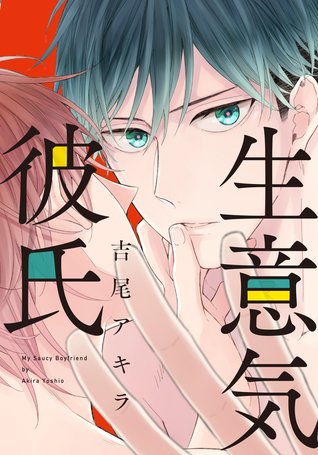 生意気彼氏 [Namaiki Kareshi]