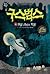 Goosebumps 4 by R.L. Stine