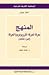 المنهج - معرفة المعرفة: أنث...