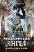Механический ангел by Cassandra Clare