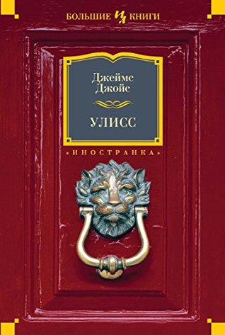 Улисс