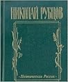 Прощальная песня: Сборник стихотворении Прощальная песня: Сборник стихотворении