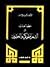 مطالعات في الشعر المملوكي والعثماني