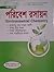 পরিবেশ রসায়ন (Environmental Chemistry)