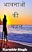 bhawanaon ki chahal romantic hindi book: भावनाओं कि चहल