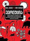 ევოლუცია by Zaza Kikvidze