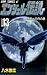 エンジェル伝説 13 悪魔への月の巻