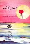 سلام بر خورشید | ...