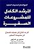 المرشد الكامل للمشروعات الصغيرة by Steven D. Strauss