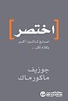 اختصر