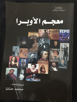 معجم الأوبرا (Paperback)