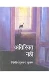 अतिरिक्त नहीं