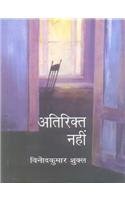 अतिरिक्त नहीं (Hardcover)