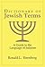 Dictionary of Jewish Terms: A Guide to the Language of Judaism