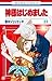 神様はじめました 23 [Kamisama Hajimemashita 23]