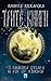 Билкова отвара и рог от еднорог (Трите книги, # 2)