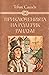 Приключенията на Родерик Ра...