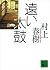 遠い太鼓