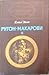 Ругон Макарови II: Грехът на абат Муре • Вертеп
