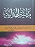 بداية الهداية by Abu Hamid al-Ghazali