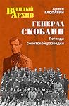 Генерал Скоблин by Armen Gasparyan