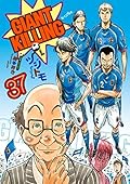 GIANT KILLING 37