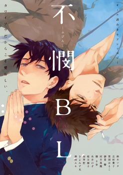 不憫BL [Fubin BL]