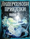 Андерсенови прика...