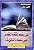 هل يشهد الكتاب المقدس على ن...