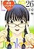 恋愛ジャンキー 26 [Renai Junkies 26]