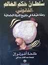 سلطان حكم العالم ...