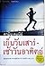 เย็นวันเสาร์-เช้าวันอาทิตย์ by คามิน คมนีย์ เย็นวันเสาร์-เช้าวันอาทิตย์ by คามิน คมนีย์