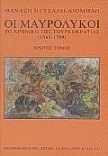 Οι Μαυρόλυκοι - Τόμος 1 (Hardcover)